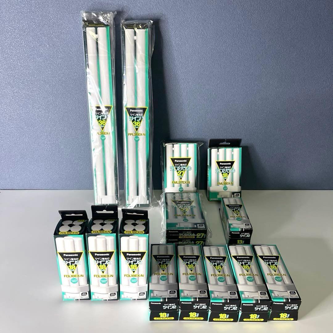 【新品Panasonic 】 ツイン蛍光灯 FDL18EX-N 8個&その他7個