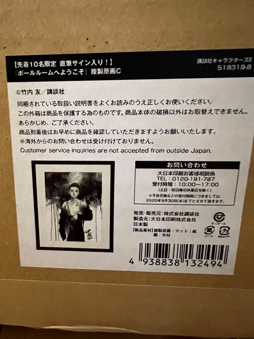 竹内友 ボールルームへようこそ 直筆サイン入り 緋山千夏 - メルカリ