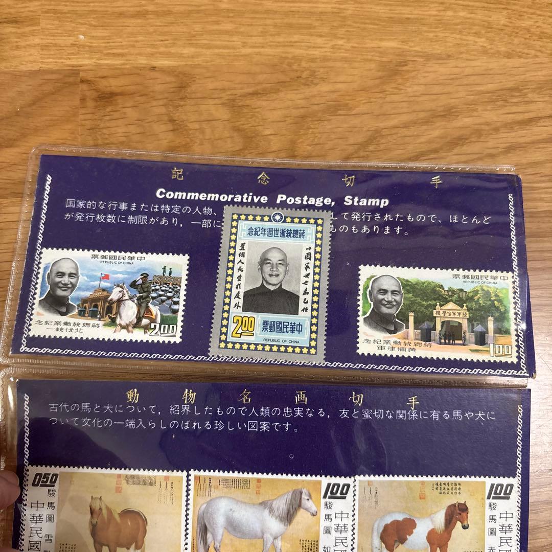 台湾観光記念 切手 中華民国郵便切手 珍奇の郵便切手40種類入 その他