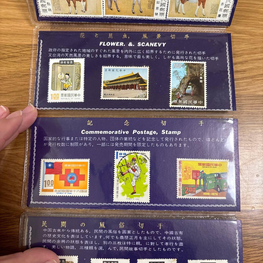 台湾観光記念 切手 中華民国郵便切手 珍奇の郵便切手40種類入 その他
