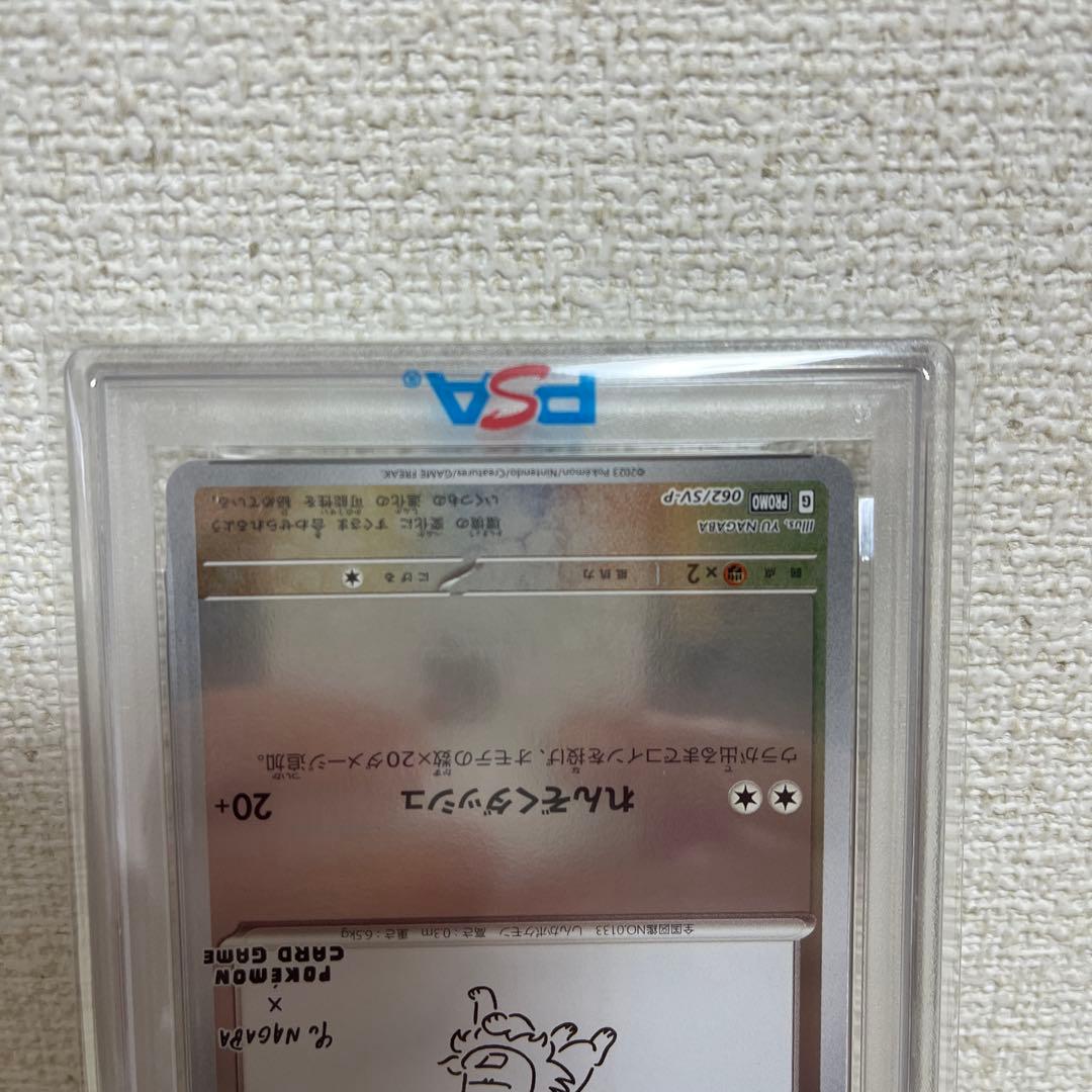 ポケモンカード イーブイ 長場雄プロモ PSA10 062/SV-P - メルカリ