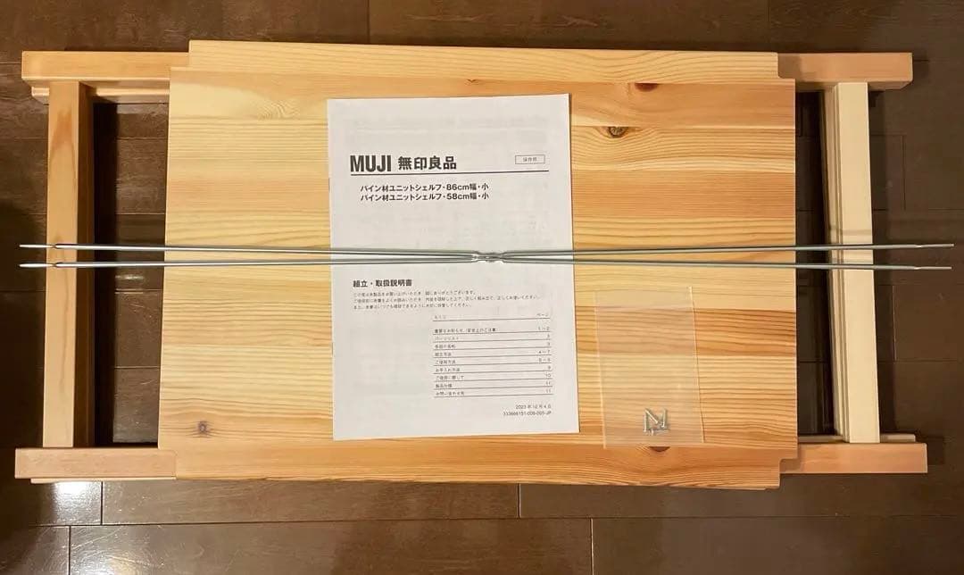 無印良品　パイン材ユニットシェルフ小