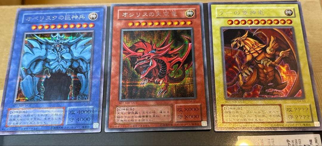 美品 三幻神 初期 オベリスク ラー オシリス - メルカリ