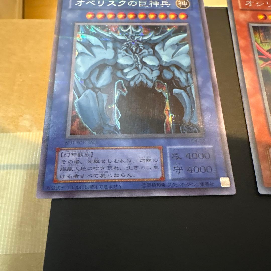 美品 三幻神 初期 オベリスク ラー オシリス - メルカリ