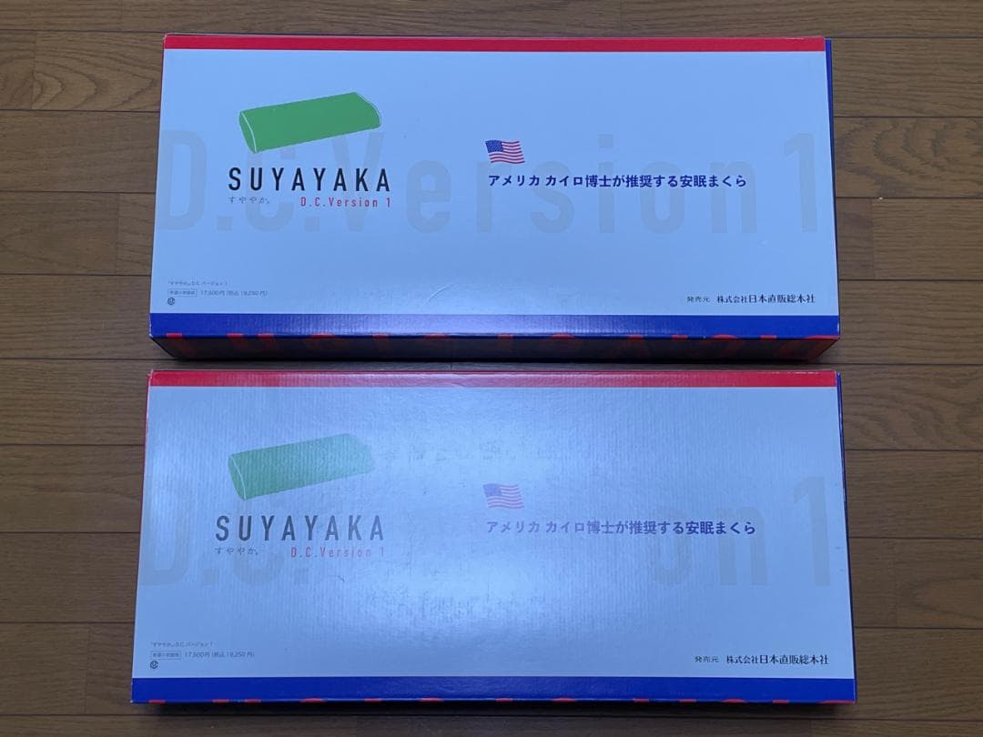 2個まとめて：新品：全健会【安眠枕：SUYAYAKA：バージョン1】