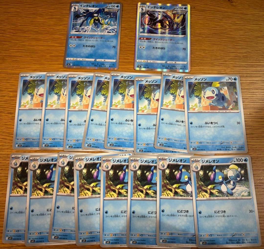 ポケモンカード ポケカ メッソン進化ライン メッソン ジメレオン