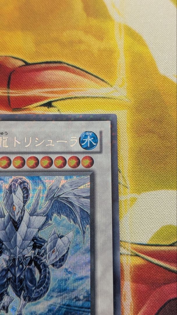 遊戯王 極美品 氷結界の龍トリシューラ DT08 シークレット