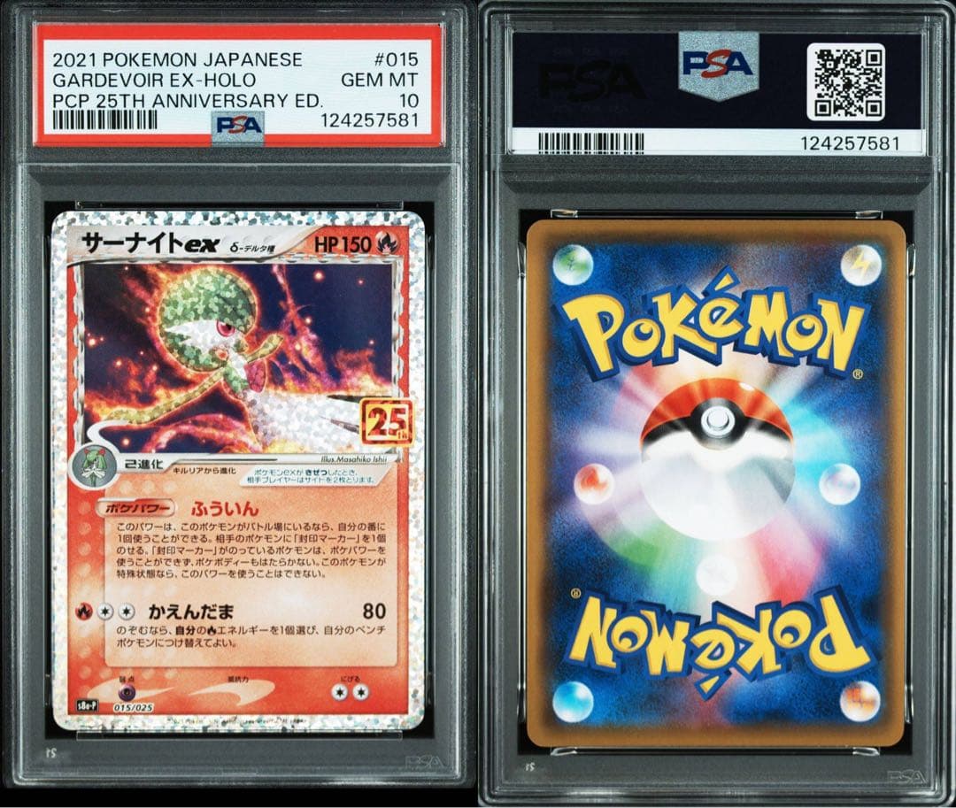 PSA10 サーナイトex デルタ種25th プロモ s8a-p 015/025 - メルカリ