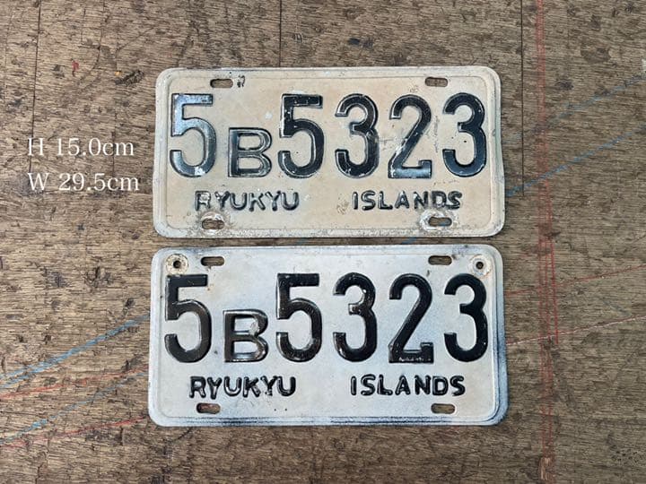2枚セット【貴重品】琉球政府ナンバープレート本土復帰前アンティーク