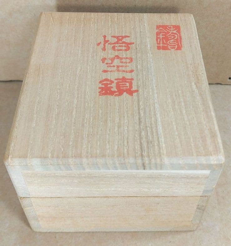 本物保証】籔内佐斗司 悟空鎮 共箱 美品 金属彫刻 東京芸大名誉教授