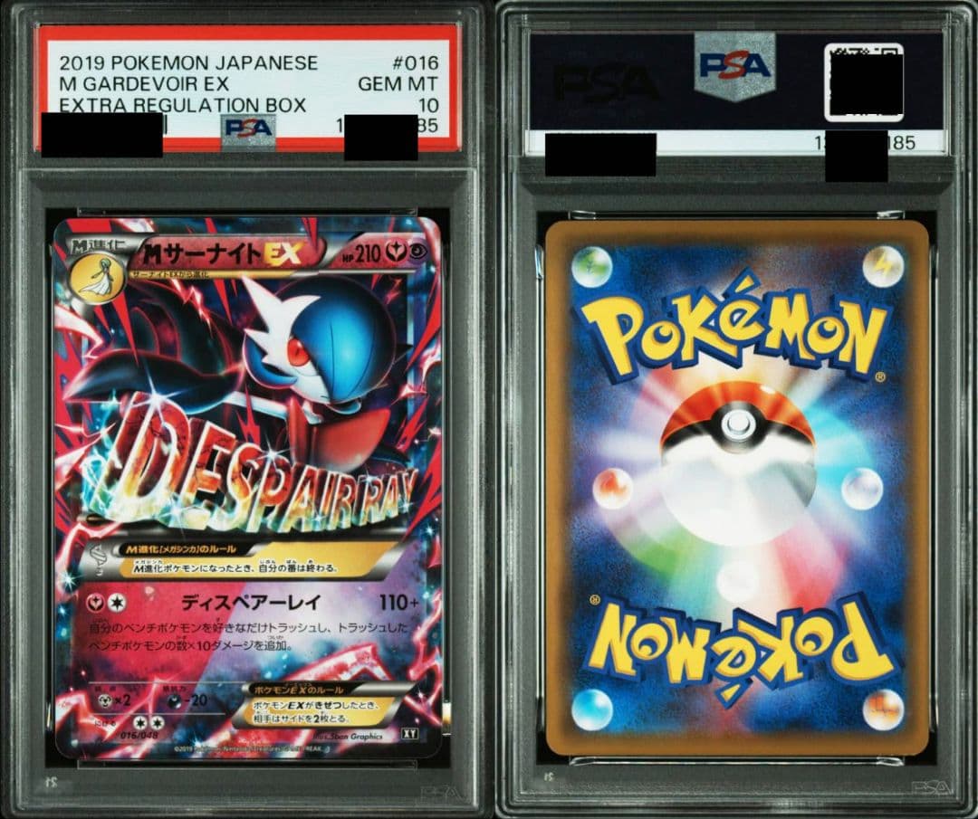 MサーナイトEX PSA10 連番 - メルカリ