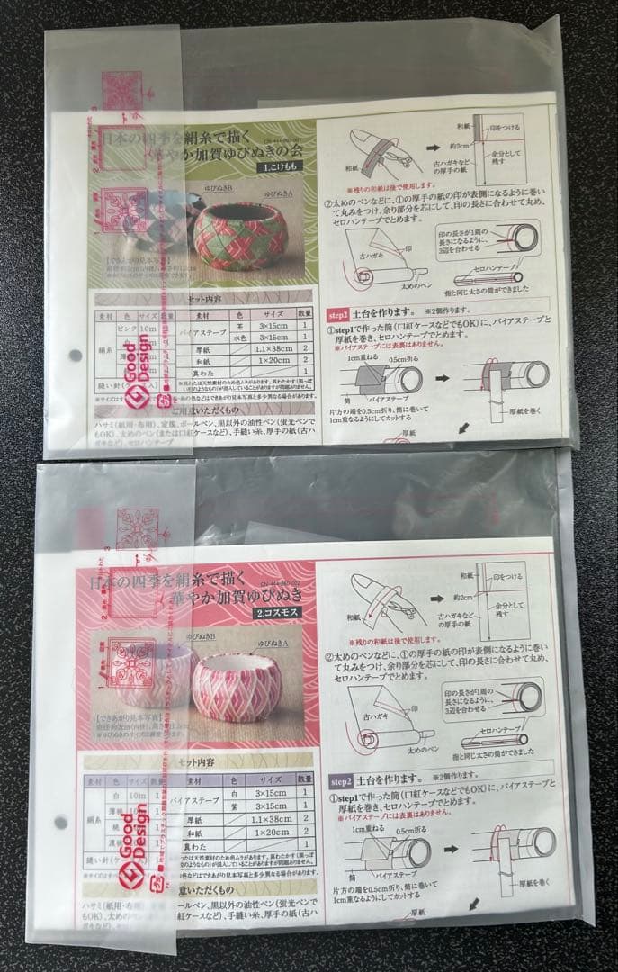 フェリシモ　ゆびぬき　キット　まとめ売り