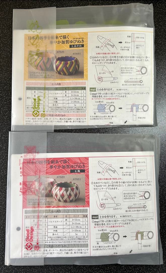 フェリシモ　ゆびぬき　キット　まとめ売り