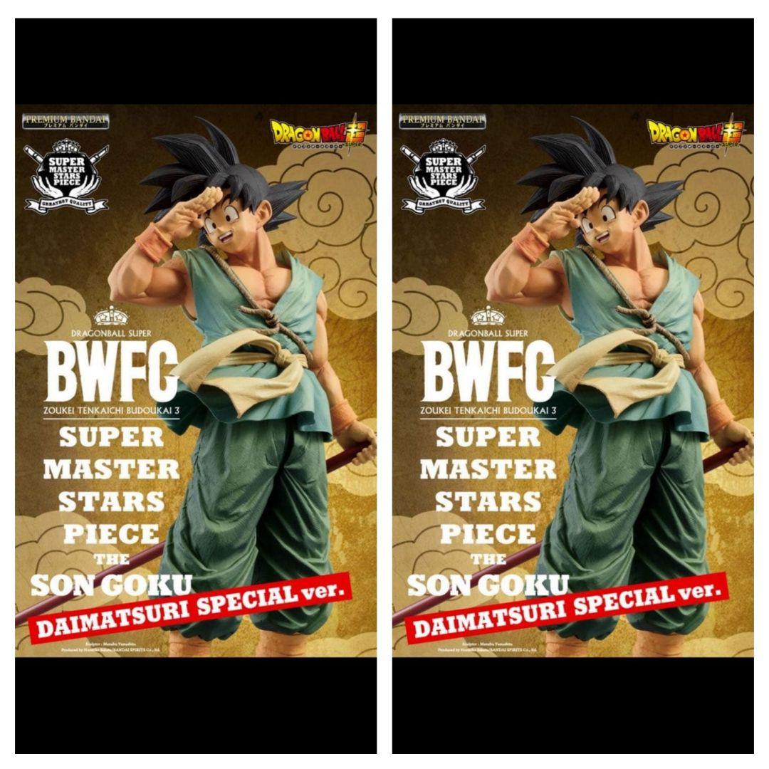 ダイマツリ カラー バイバイ 悟空 BWFC 2点 セット ドラゴンボール