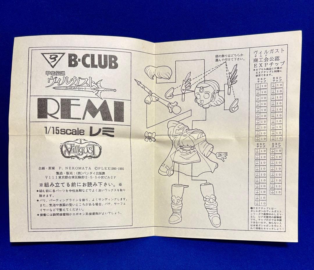 ★新品　甲竜伝説 ヴィルガスト　魔法師レミ　ガレージキット1/15 B-CLUB