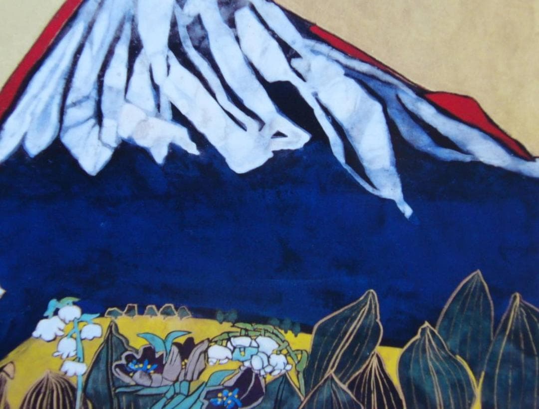 片岡 球子、【登山口からの富士】、大判、入手困難、希少・画集画