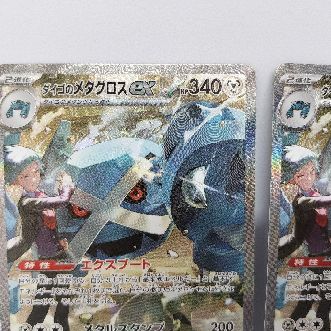 匿名配送】ダイゴのメタグロスex SAR 2枚 - メルカリ