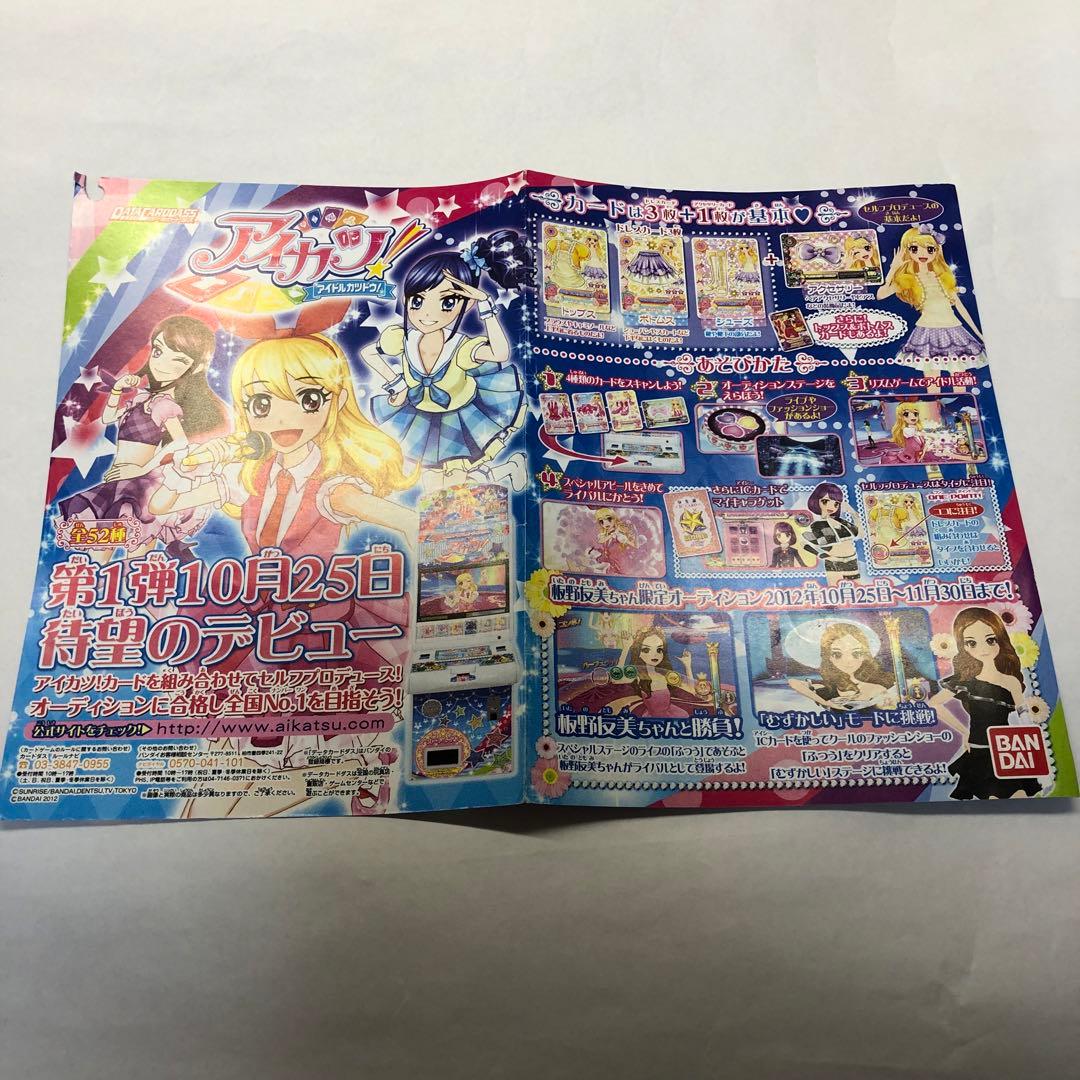 激レア アイカツ 第1弾 初期 2012 カードリスト リーフレット - メルカリ