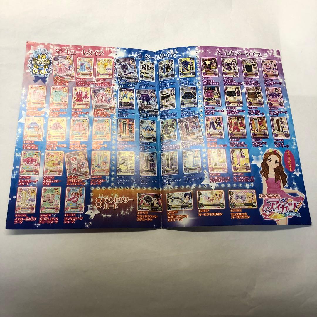 激レア アイカツ 第1弾 初期 2012 カードリスト リーフレット - メルカリ