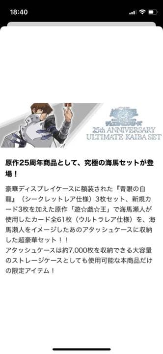 遊戯王 海馬セット 25th アルティメット KAIBA SET