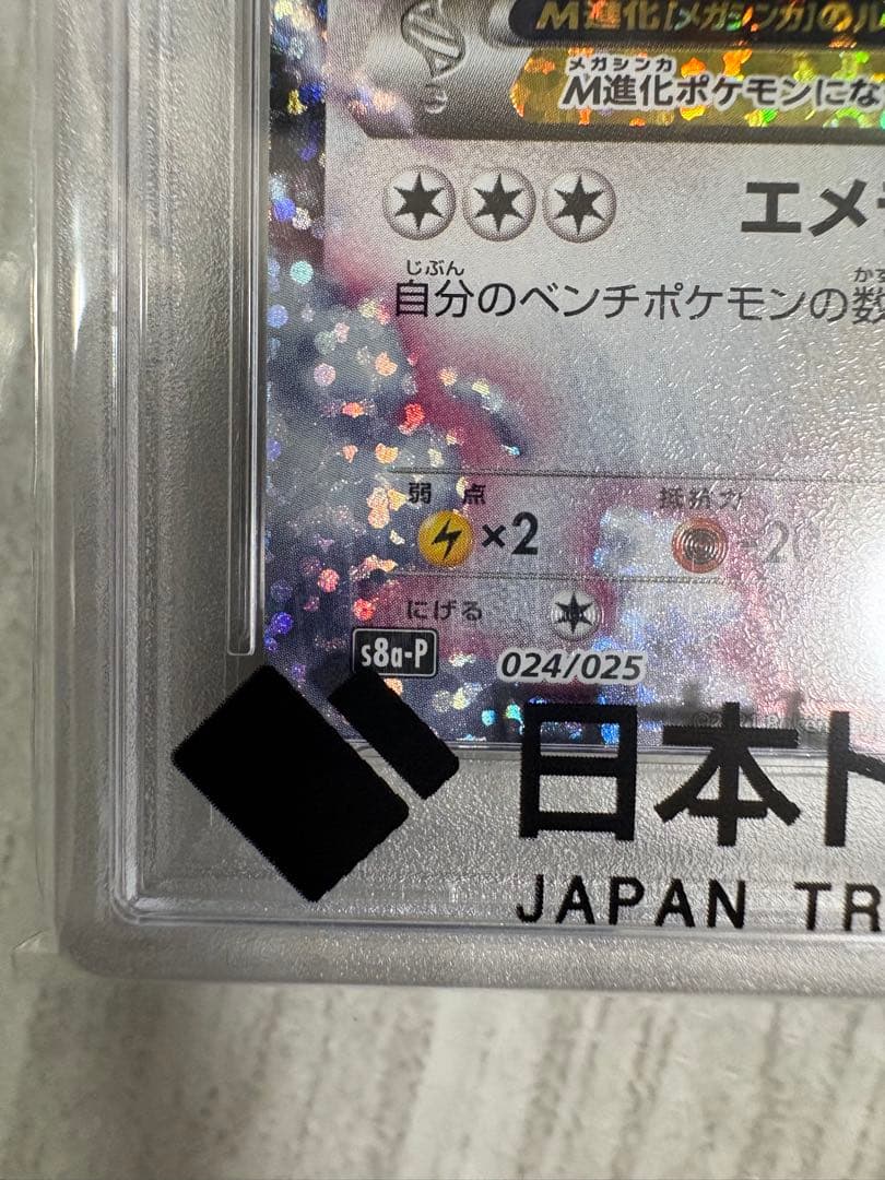 MレックウザEX 25周年記念カード #024 ポケモンカード 《PSA10