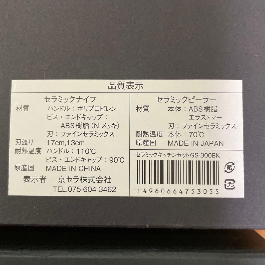 KYOCERA セラミックキッチンセット