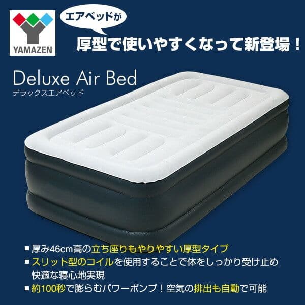 デラックスエアベッド　DXA-002
