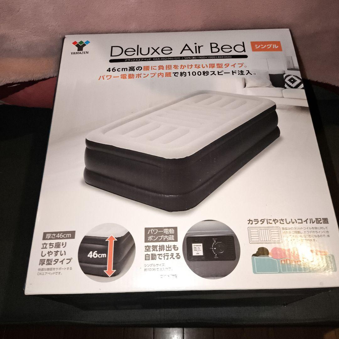 デラックスエアベッド　DXA-002