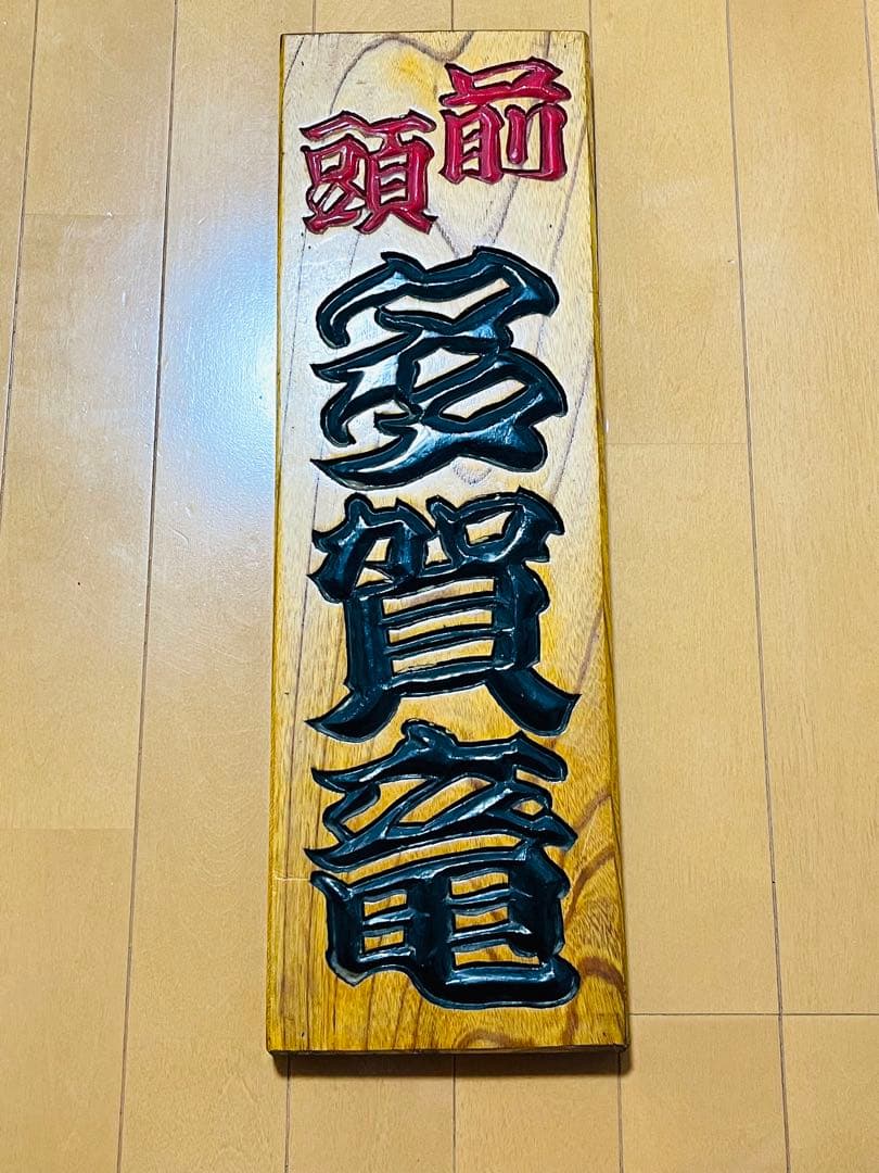 木製彫刻インテリア装飾