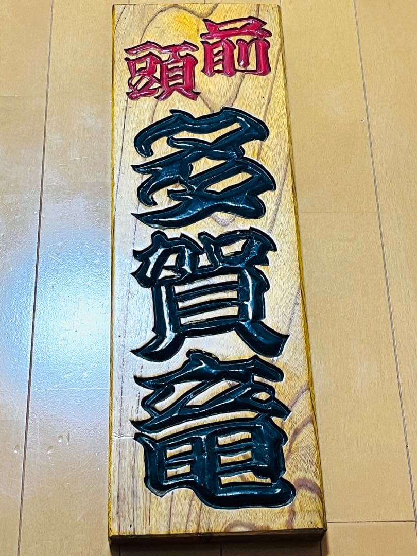 木製彫刻インテリア装飾