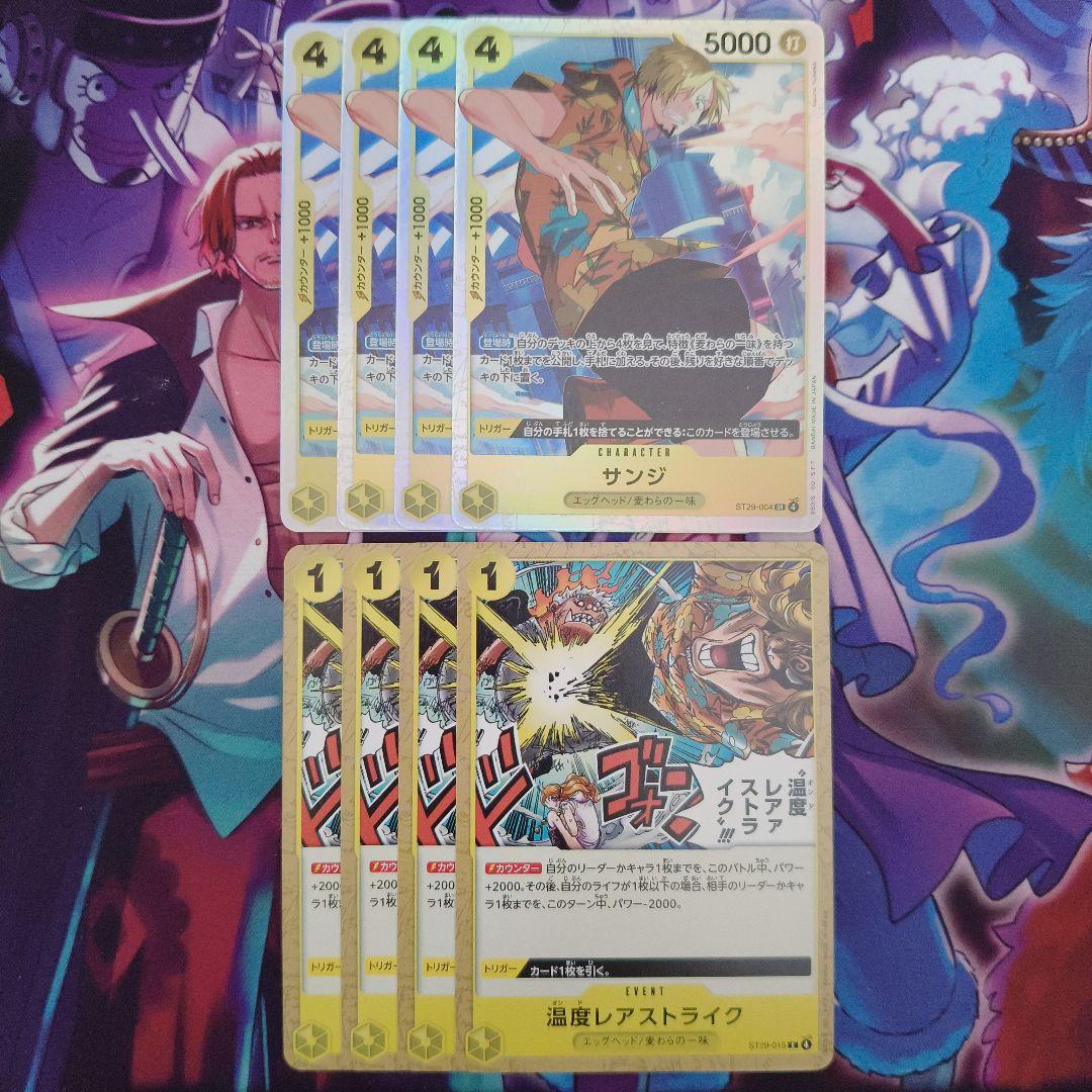 サンジ 温度レアストライク 8枚セット エッグヘッド ST29 SR - メルカリ