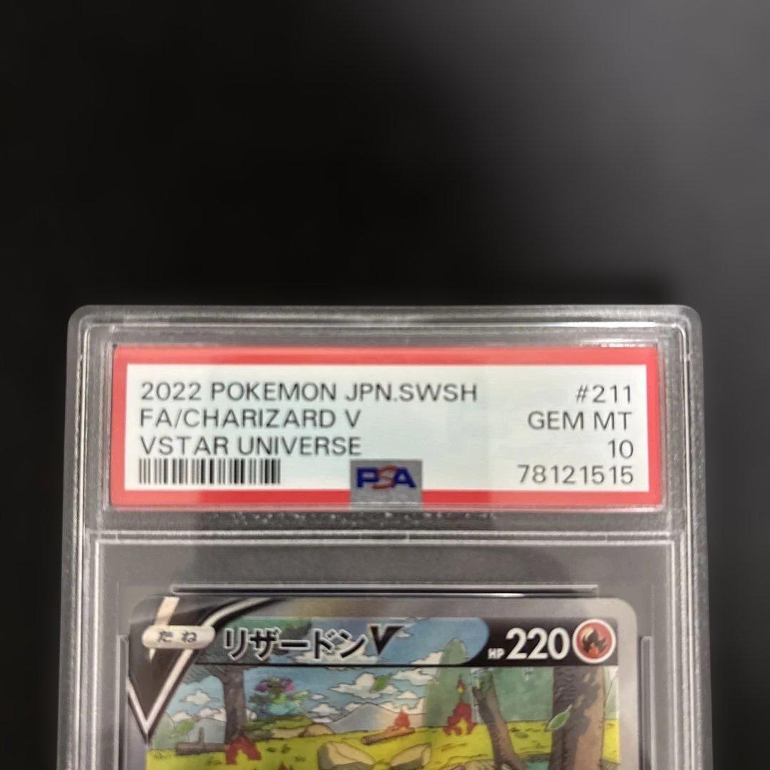 PSA10 リザードンV SAR S12a VSTARユニバース 211/172 - メルカリ