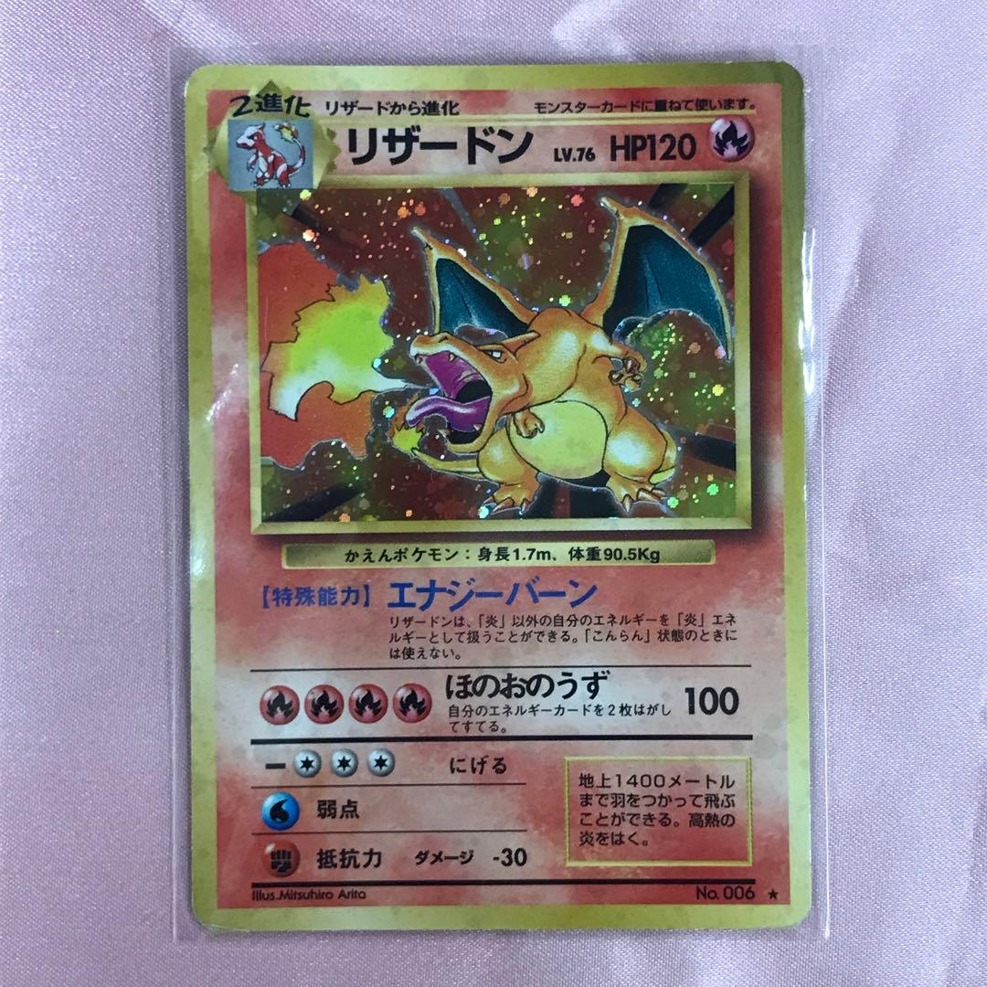 リザードン 第1弾再版 ☆ [旧裏面] No.006 ポケモンカード ポケカ