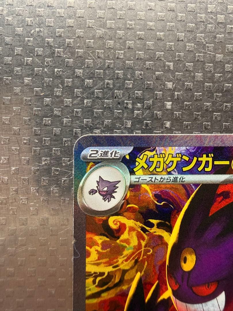 メガゲンガーex HP350 SR - メルカリ