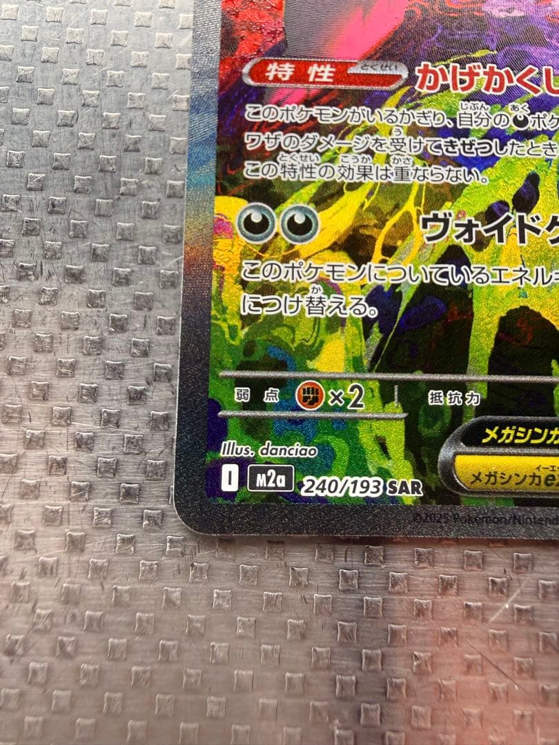 メガゲンガーex HP350 SR - メルカリ