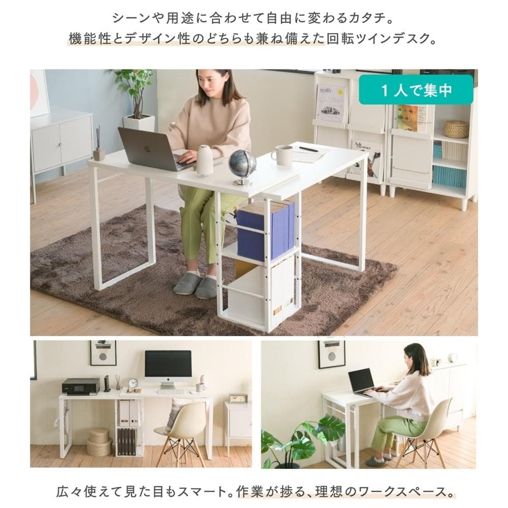 回転ワークデスク ホワイト×ホワイト [4024]