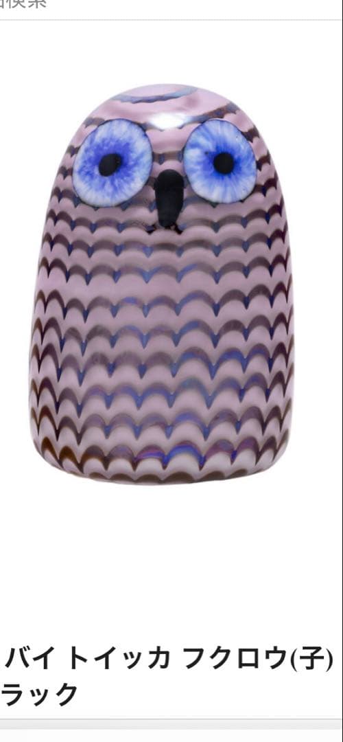 イッタラ　新品　バード バイ トイッカ フクロウ(子) ライトライラック