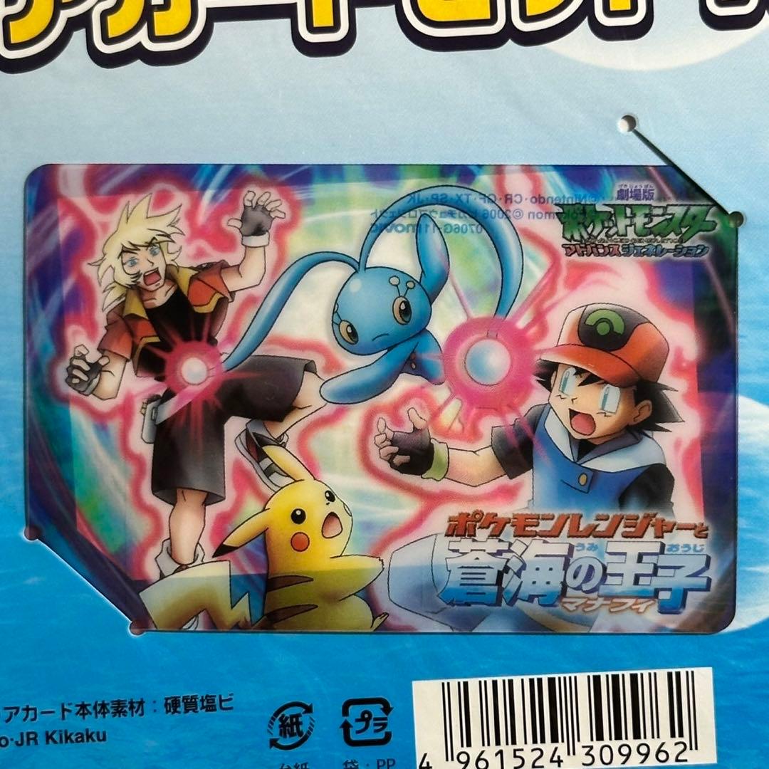 未開封 ポケモンレンジャーと蒼海の王子マナフィ クリアカードセット A
