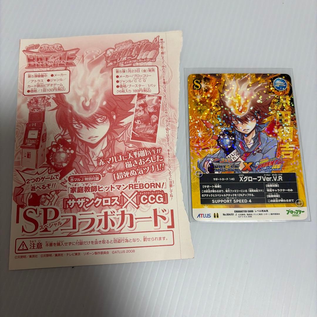 家庭教師ヒットマンREBORNリボーンCCG 超死ぬ気ツナ 沢田綱吉 天野明