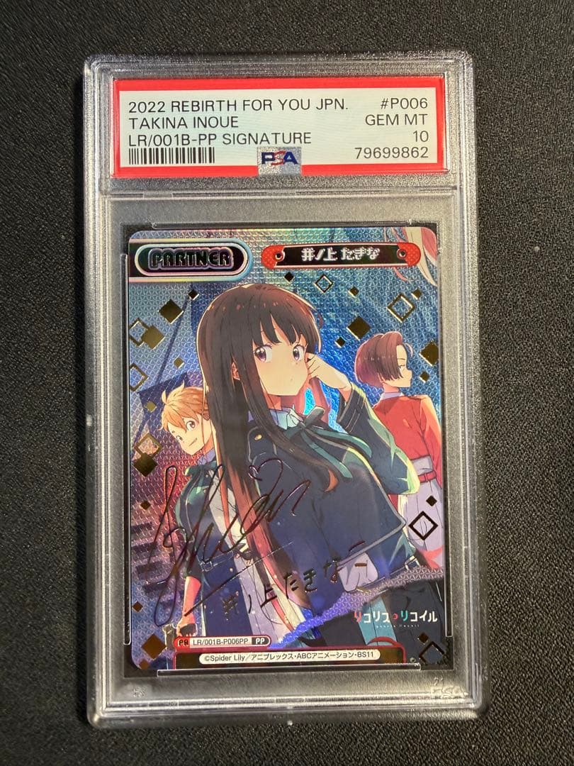 リコリスリコイル　井ノ上たきな　PP　PSA10　reバース たきな　千束