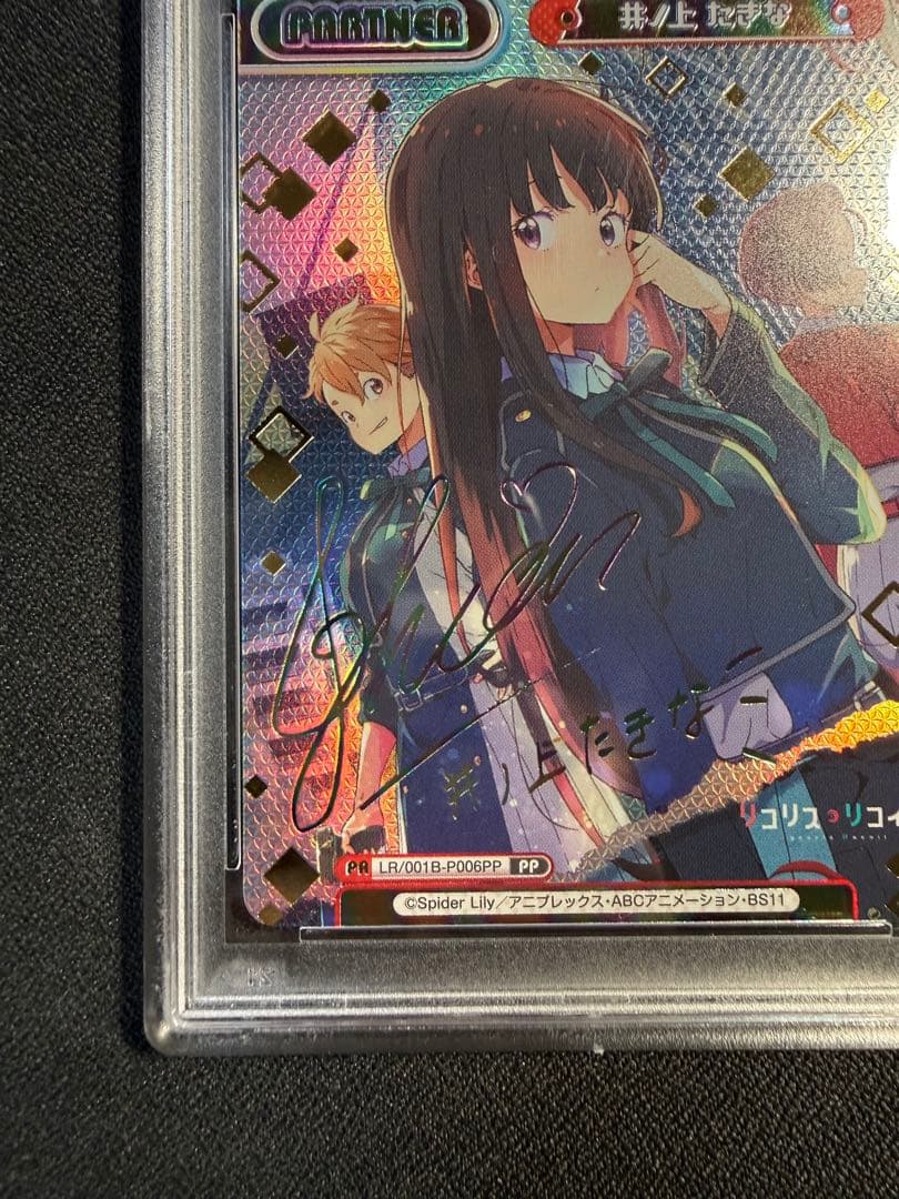 リコリスリコイル　井ノ上たきな　PP　PSA10　reバース たきな　千束