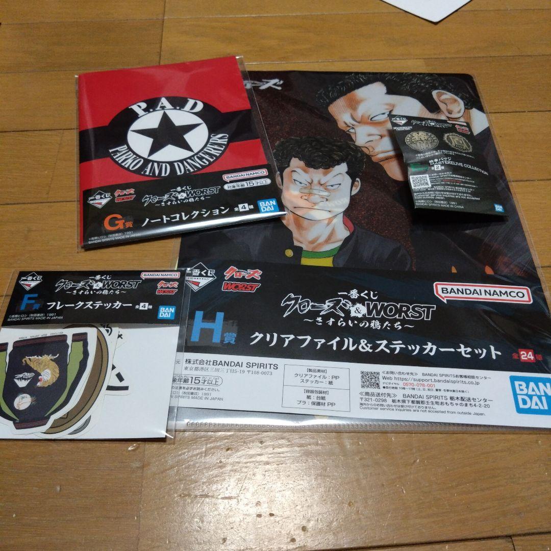 クローズ&WORST 1番くじ　ラストワン賞&G賞&F賞&H賞&E賞　花木グリコ