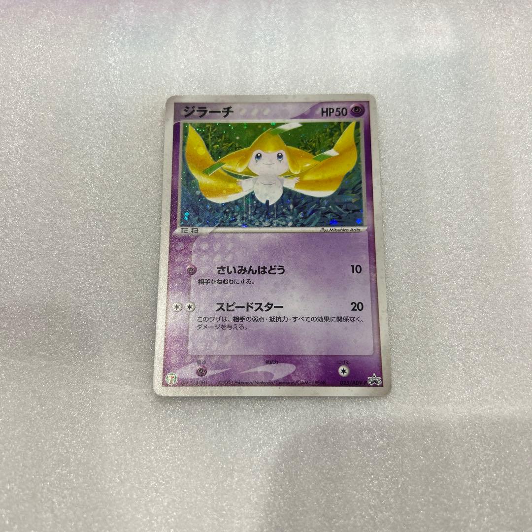 ジラーチ セブンイレブン プロモカード 025/ADV-P - メルカリ