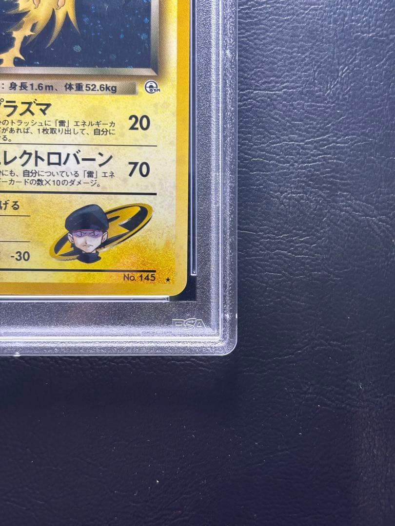 PSA10】R団のサンダー 旧裏 No.145 - メルカリ