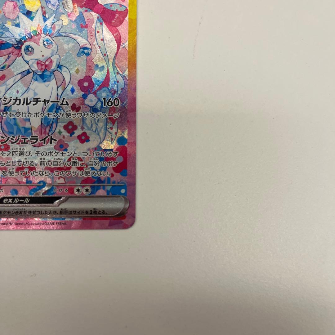 ポケモンカード　ニンフィアex sar