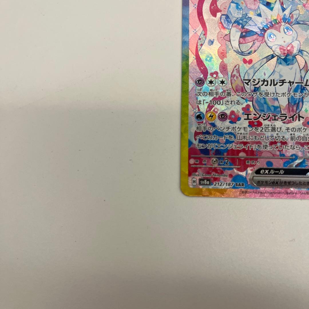 ポケモンカード　ニンフィアex sar