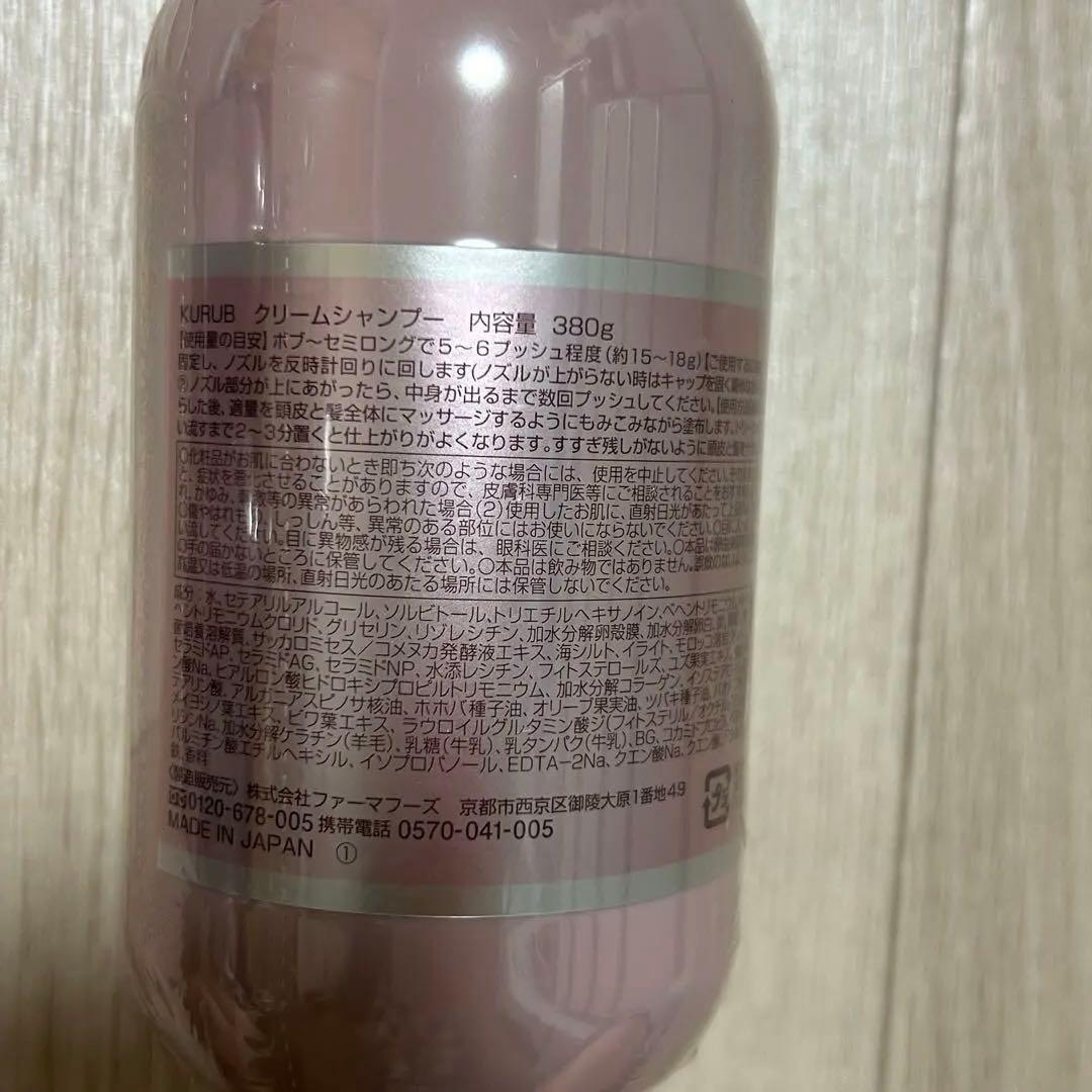 KURUB クリームシャンプー 9役オールインワン シャンプー ３本