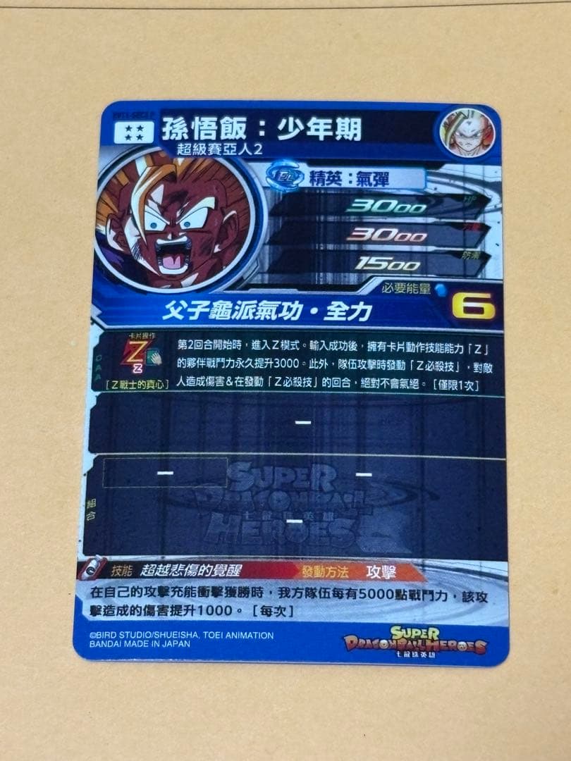 台湾 スーパードラゴンボールヒーローズ EVT1-SEC3 P 孫悟飯:少年期