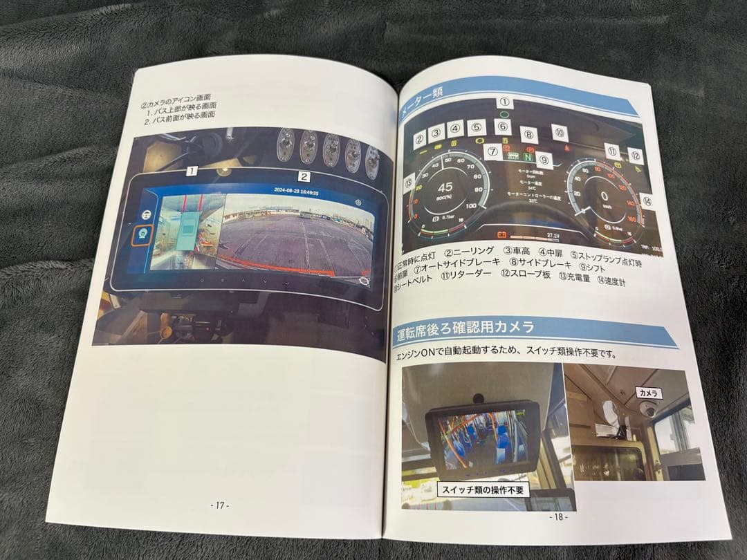 EVモーターズジャパン 電気バス 操作説明資料（大阪シティバス作成）