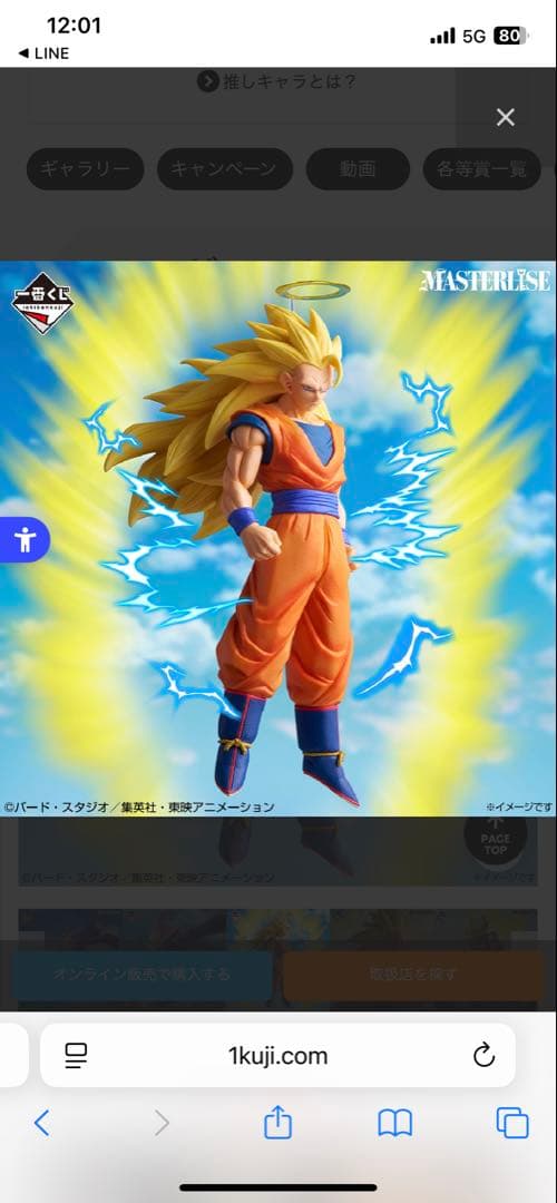 【新品】超サイヤ人孫悟空 MASTERLISE フィギュア